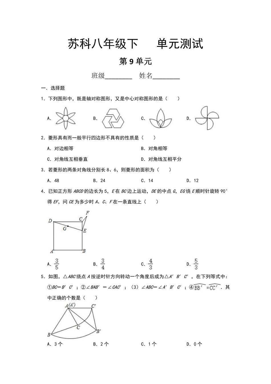 八年级数学苏科版下册第9单元复习《单元测试》02含答案解析.pdf_第1页