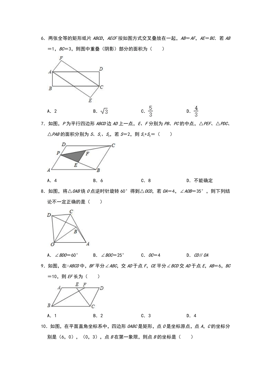 八年级数学苏科版下册第9单元复习《单元测试》02含答案解析.pdf_第2页