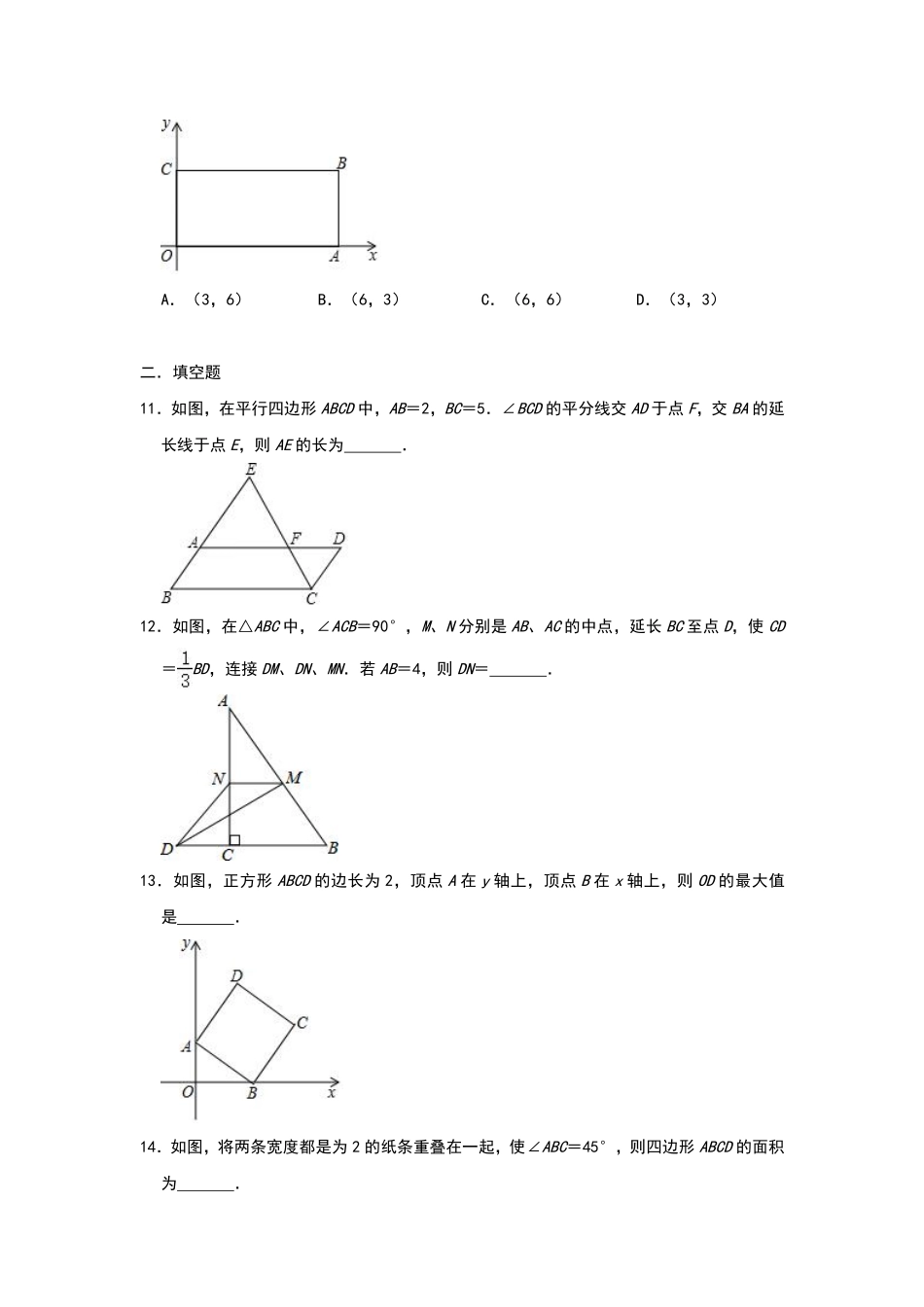 八年级数学苏科版下册第9单元复习《单元测试》02含答案解析.pdf_第3页