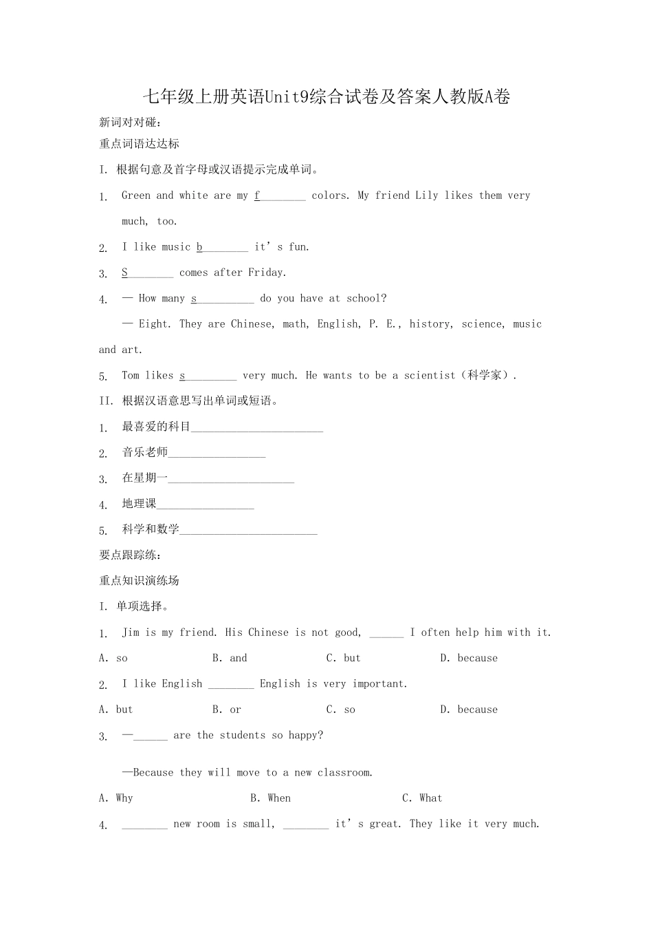 七年级上册英语Unit9综合试卷及答案人教版A卷.pdf_第1页