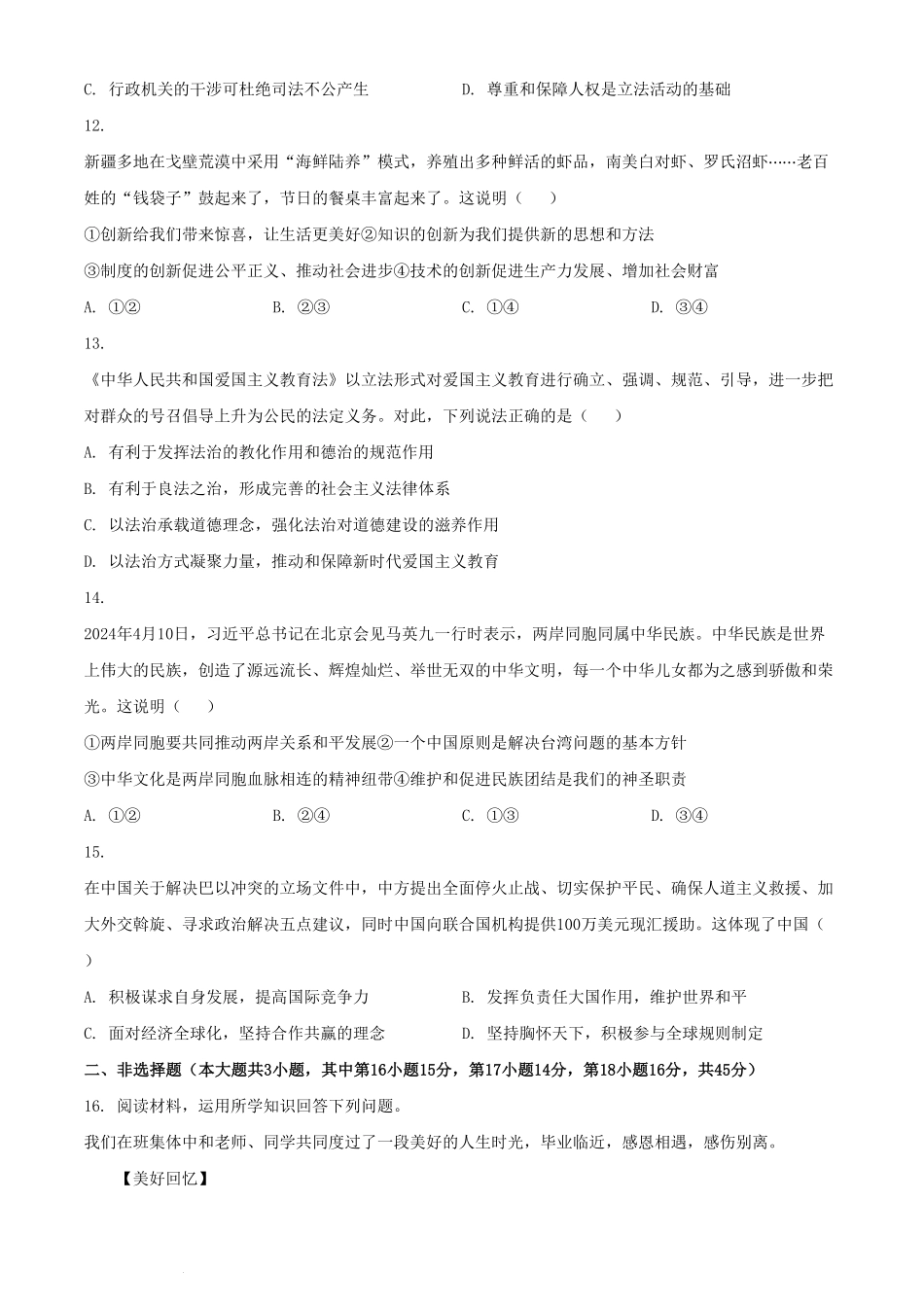 2024年新疆乌鲁木齐中考道德与法治试题及答案.pdf_第3页