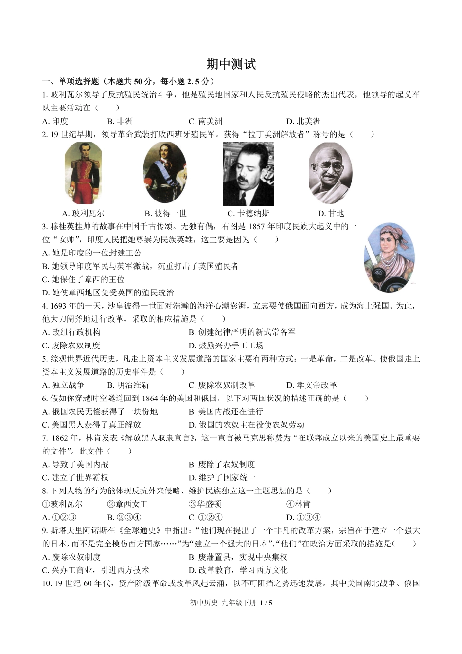 人教版部编版初中历史九年级下册期中测试03含答案解析.pdf_第1页