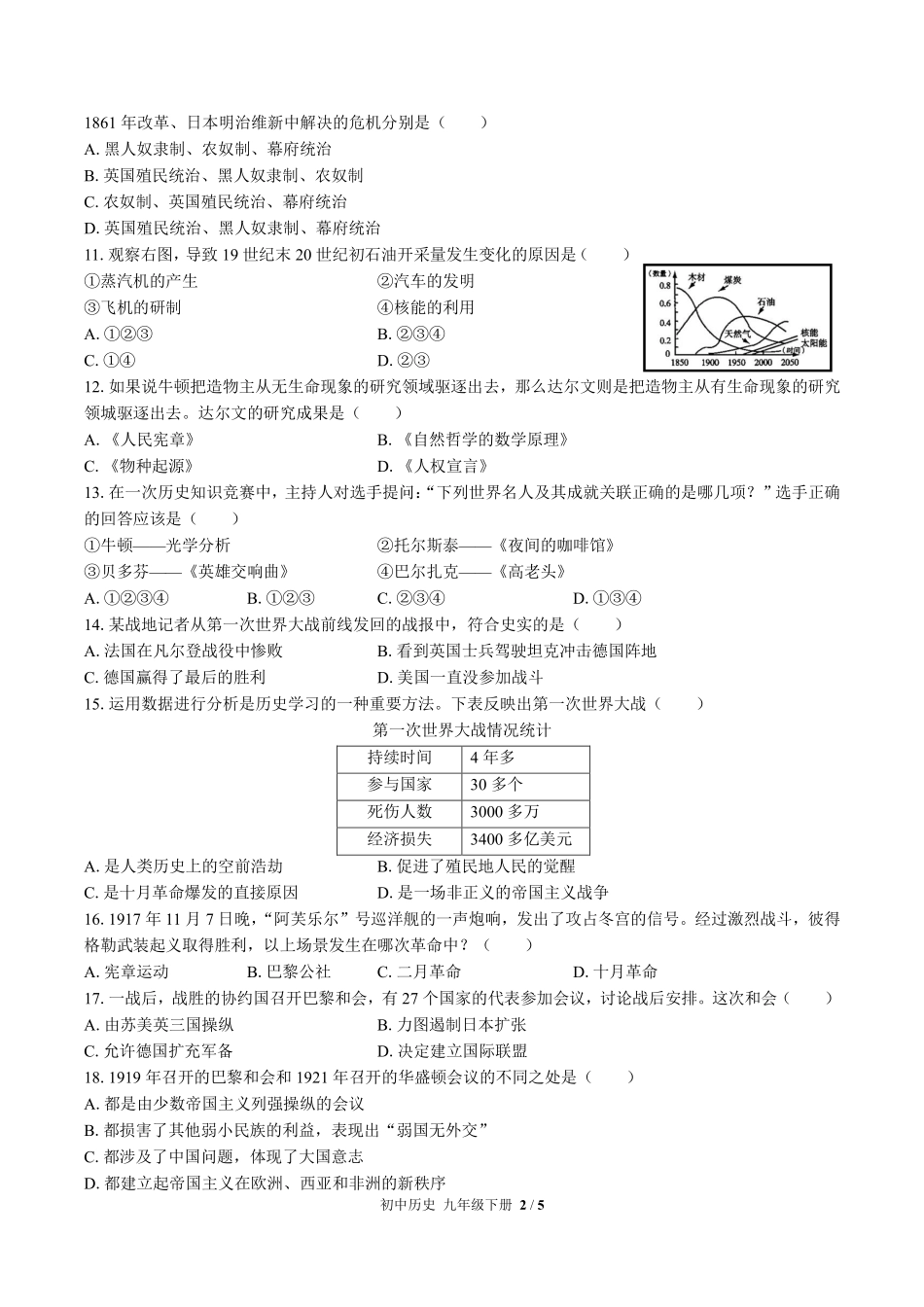 人教版部编版初中历史九年级下册期中测试03含答案解析.pdf_第2页