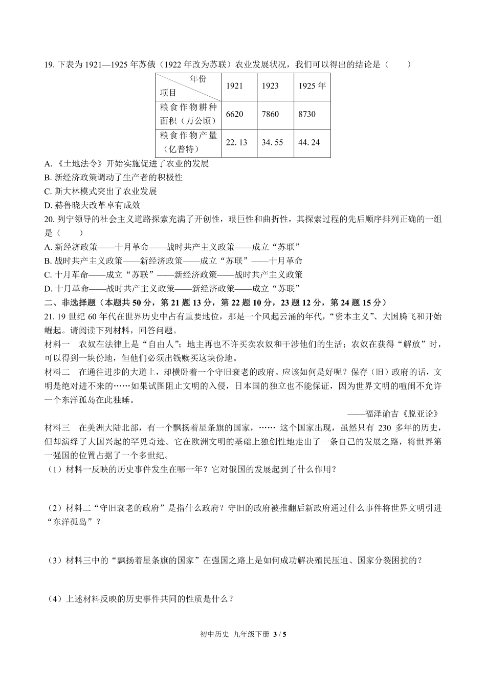 人教版部编版初中历史九年级下册期中测试03含答案解析.pdf_第3页