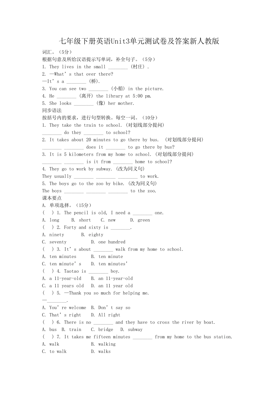 七年级下册英语Unit3单元测试卷及答案新人教版.pdf_第1页
