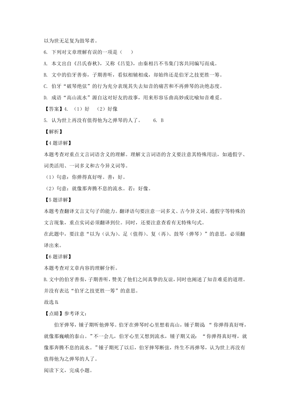 上海市徐汇区六年级上册期中语文试题及答案.pdf_第3页