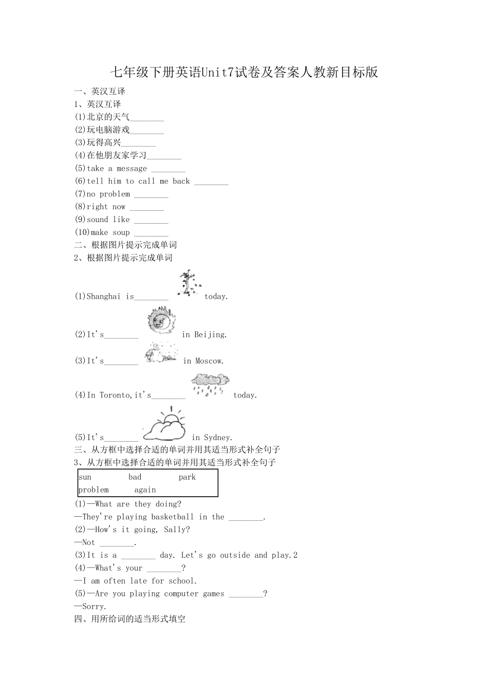 七年级下册英语Unit7试卷及答案人教新目标版.pdf_第1页