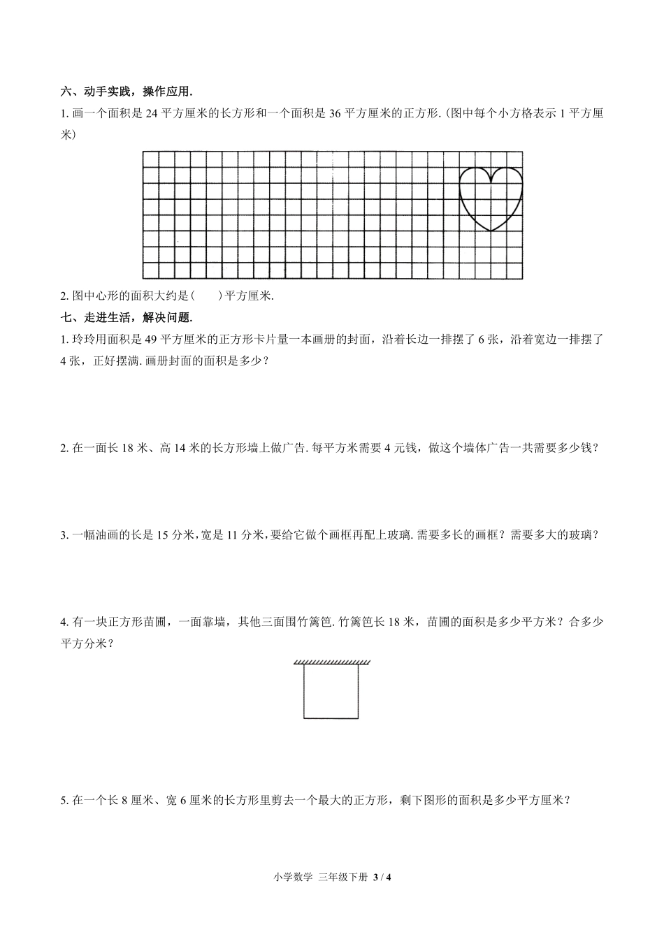 苏教版小学数学三年级下册第六单元测试01含答案解析.pdf_第3页