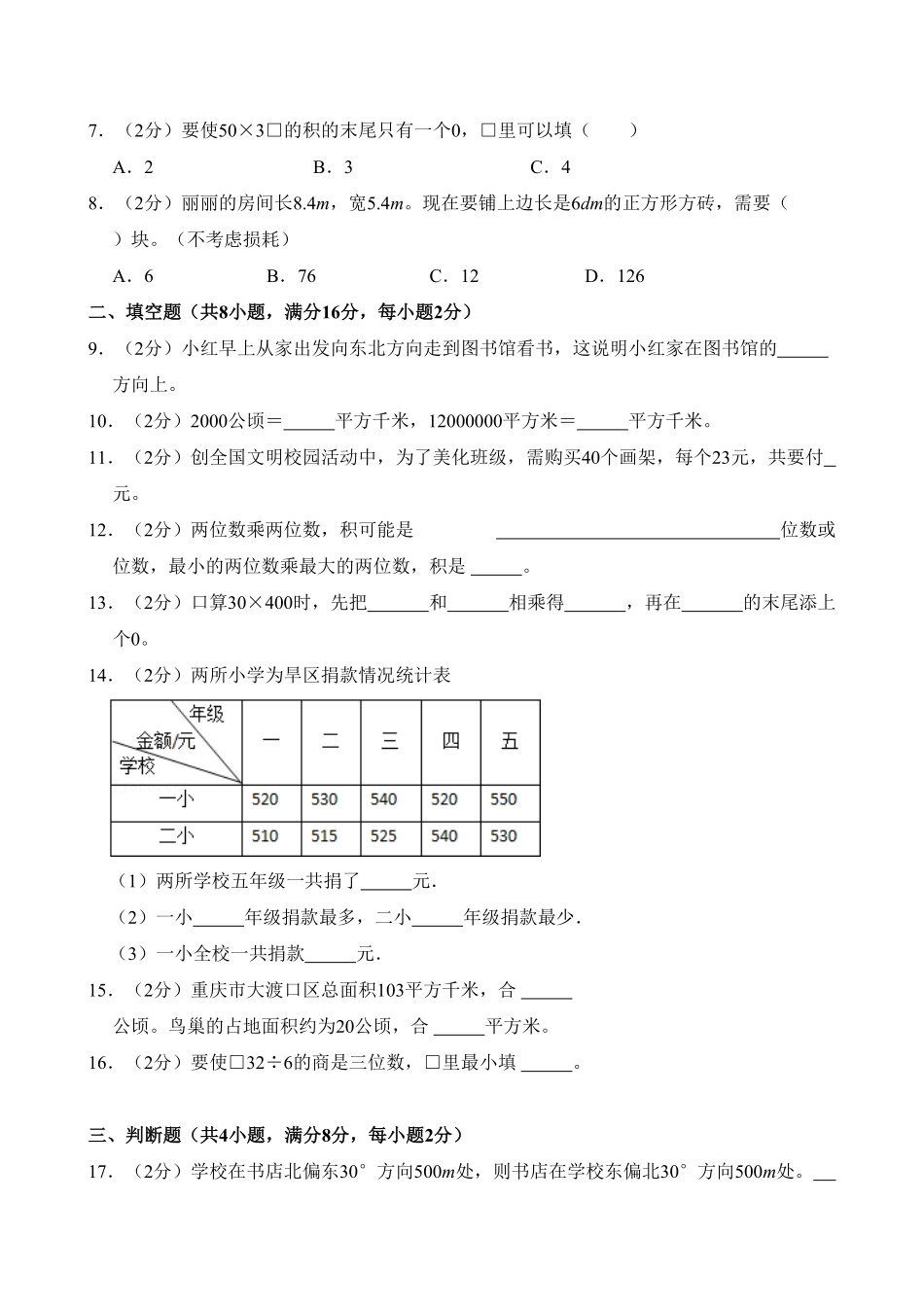 【期中测试AB卷】人教版三年级数学下册-B培优测试试题试卷含答案.pdf_第2页