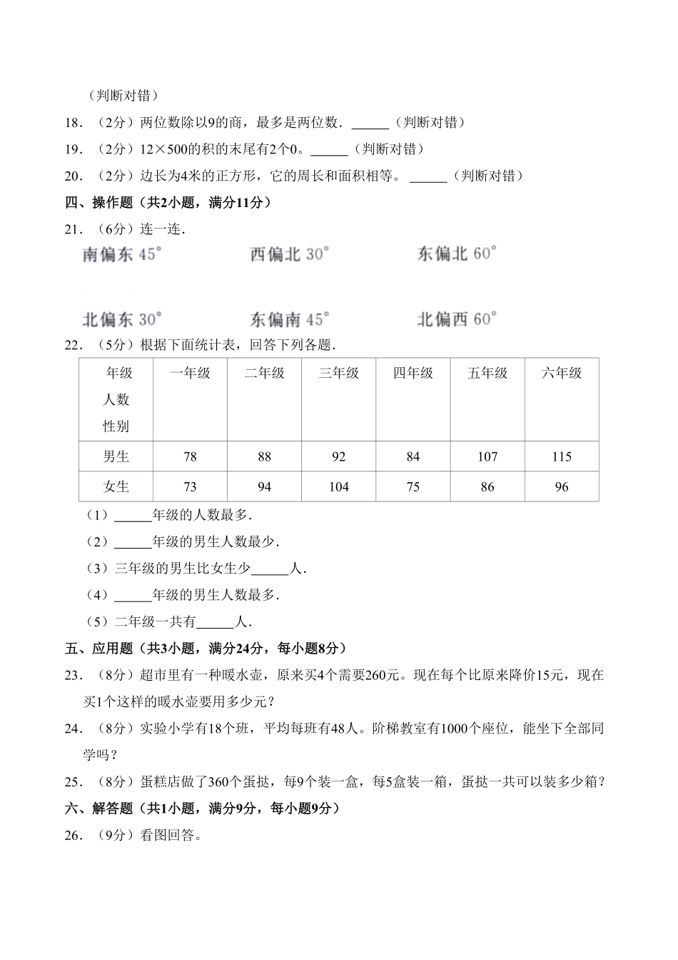 【期中测试AB卷】人教版三年级数学下册-B培优测试试题试卷含答案.pdf_第3页