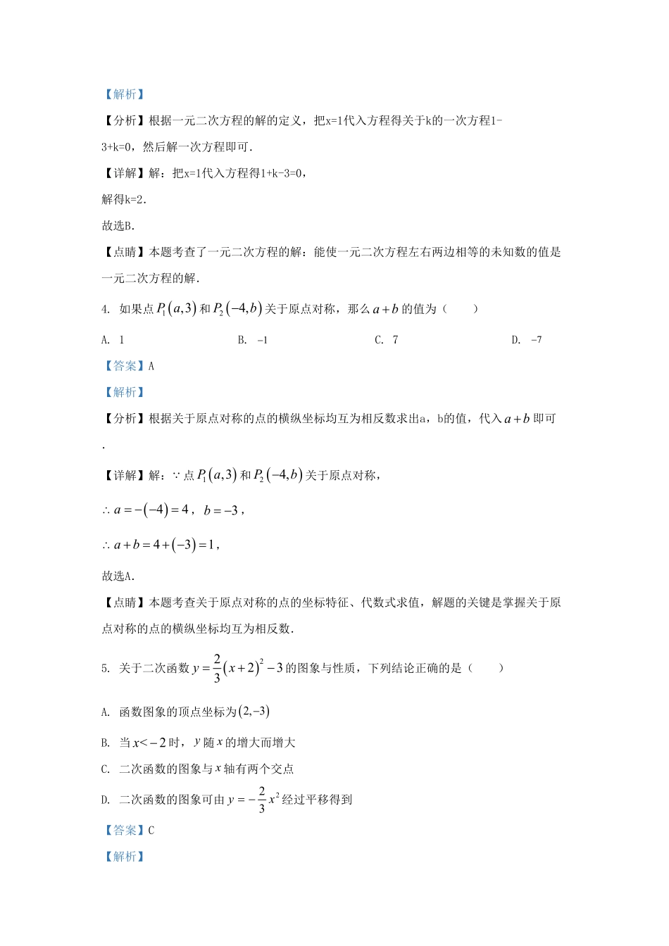 云南省昭通市巧家县九年级上学期数学期末试题及答案.pdf_第2页