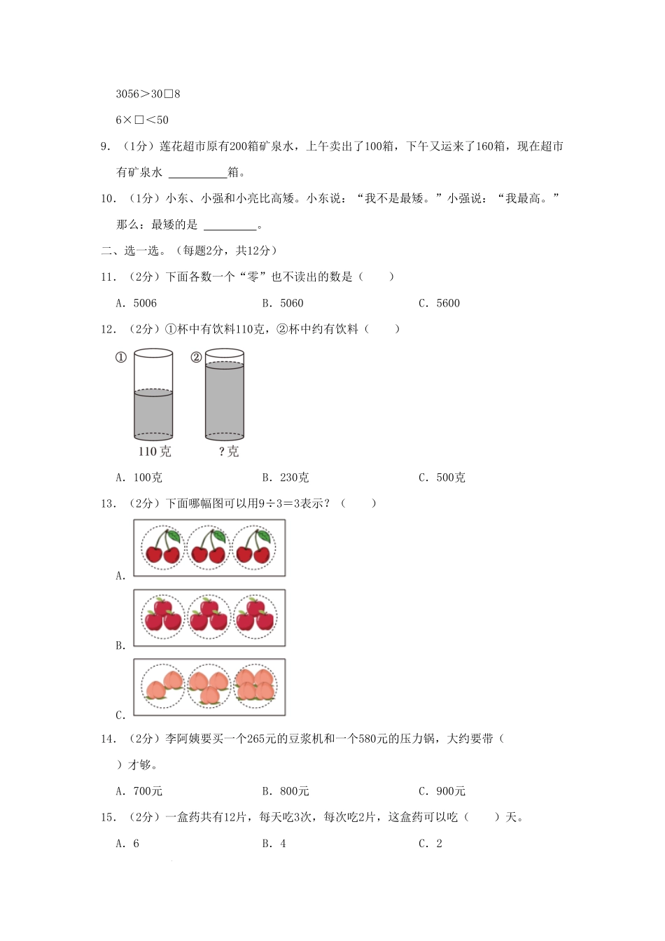 浙江省杭州市小学二年级下册数学期末试题及答案.pdf_第2页