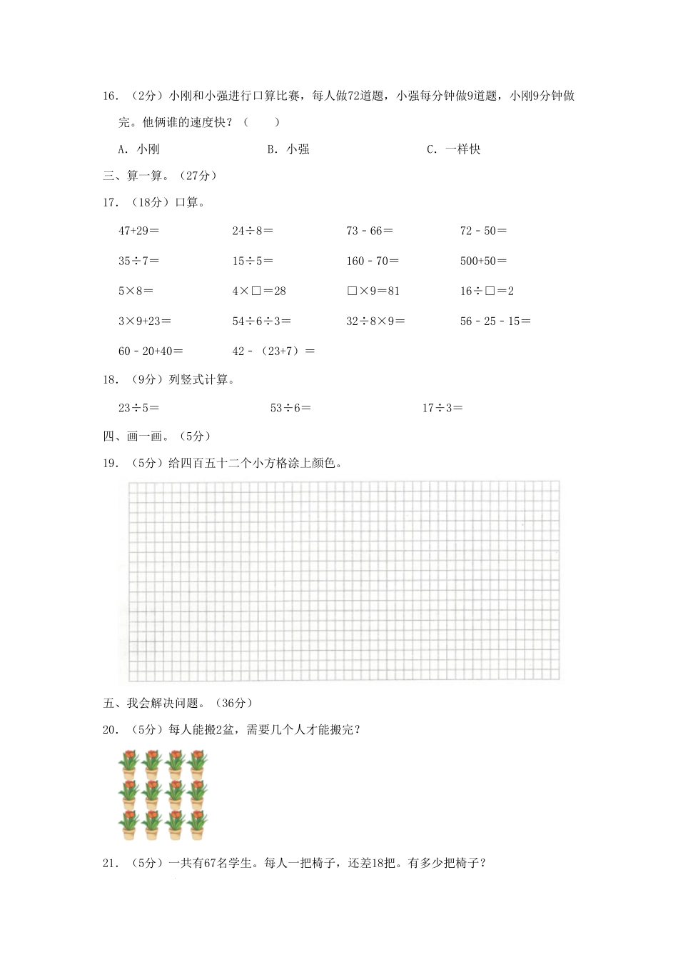 浙江省杭州市小学二年级下册数学期末试题及答案.pdf_第3页