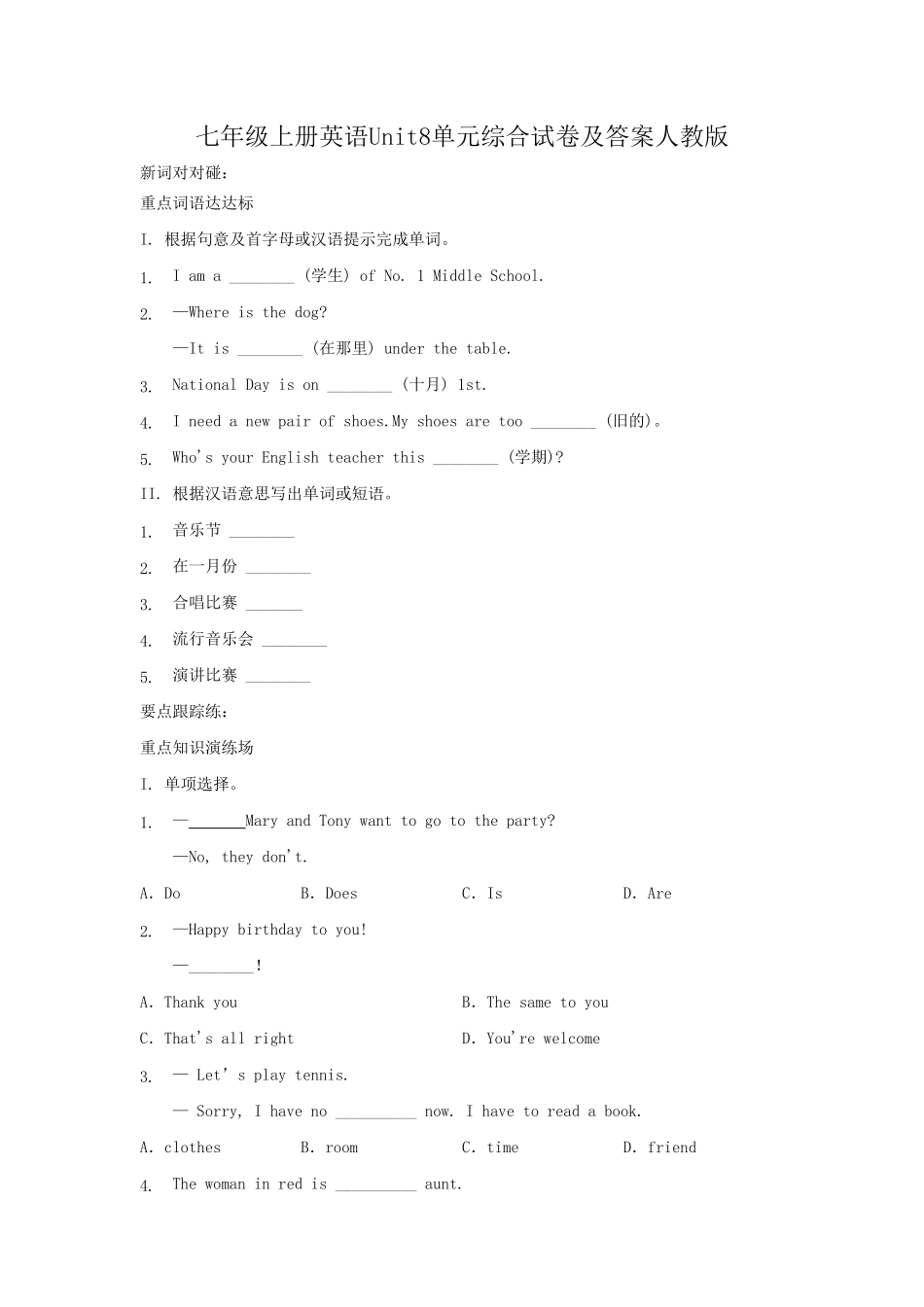 七年级上册英语Unit8单元综合试卷及答案人教版.pdf_第1页