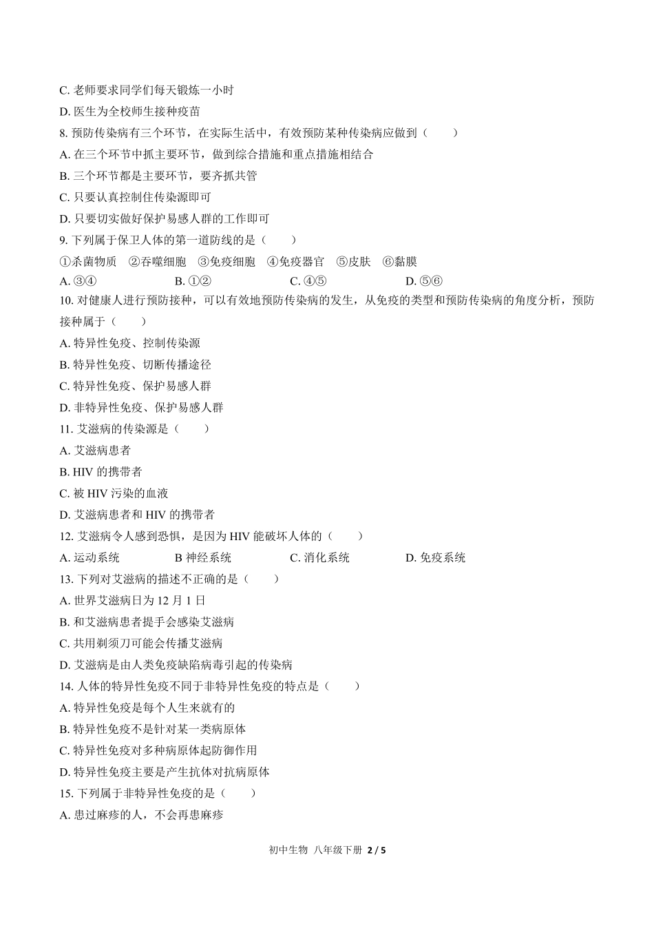 人教版初中生物八年级下册第八单元第一章综合测试01含答案解析.pdf_第2页