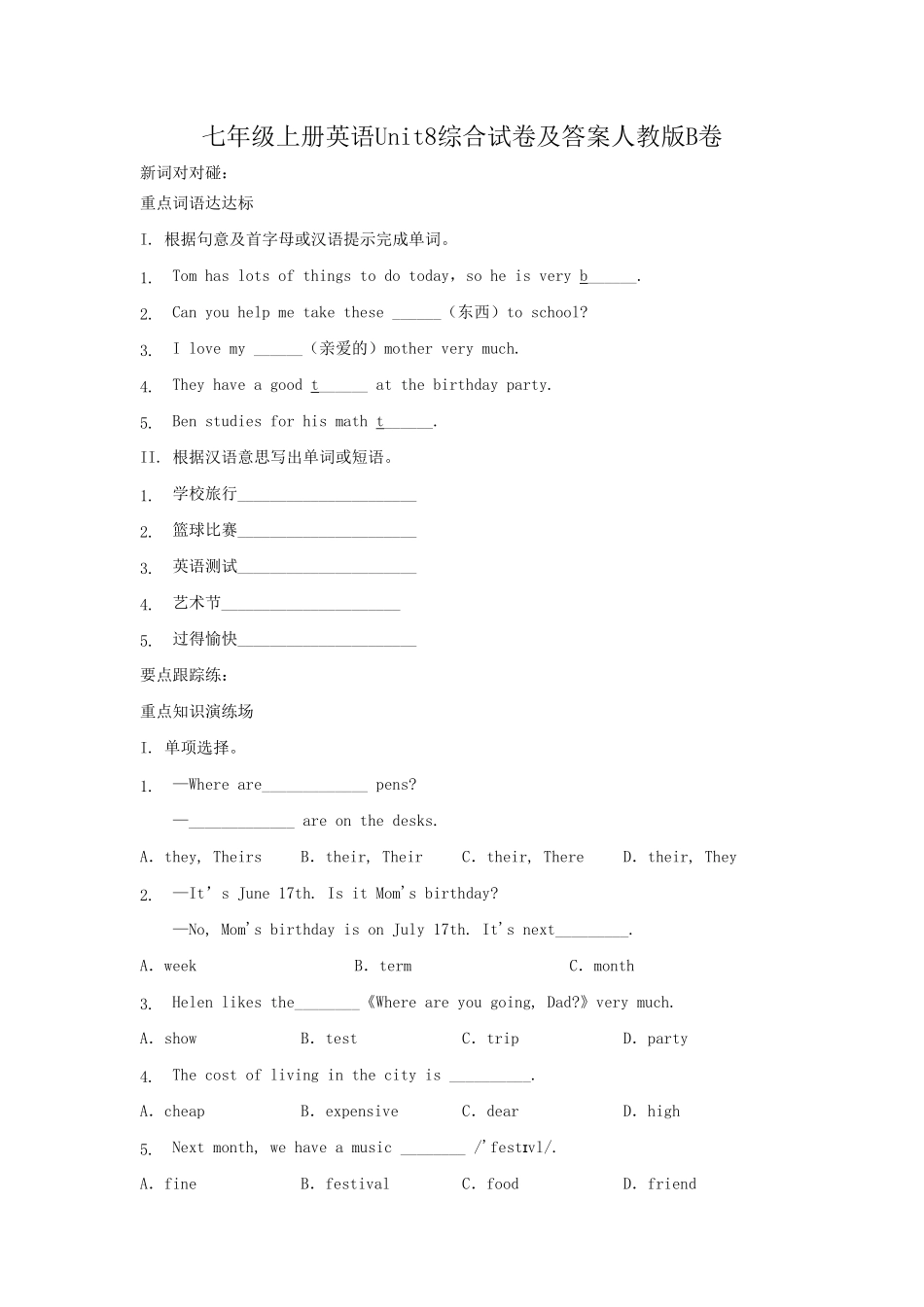 七年级上册英语Unit8综合试卷及答案人教版B卷.pdf_第1页
