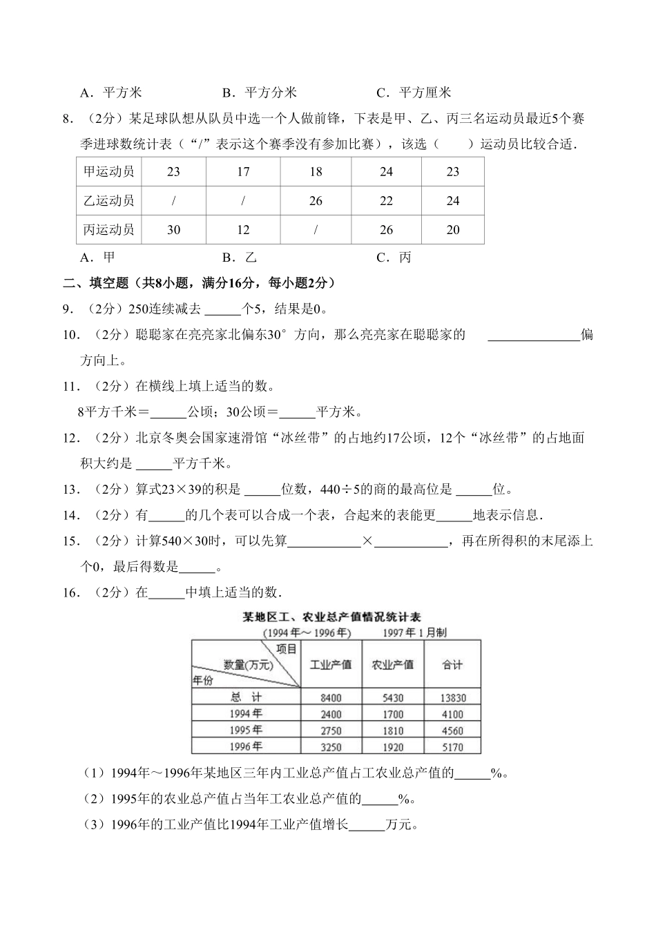 【期中测试AB卷】人教版三年级数学下册-A基础测试试题试卷含答案.pdf_第2页
