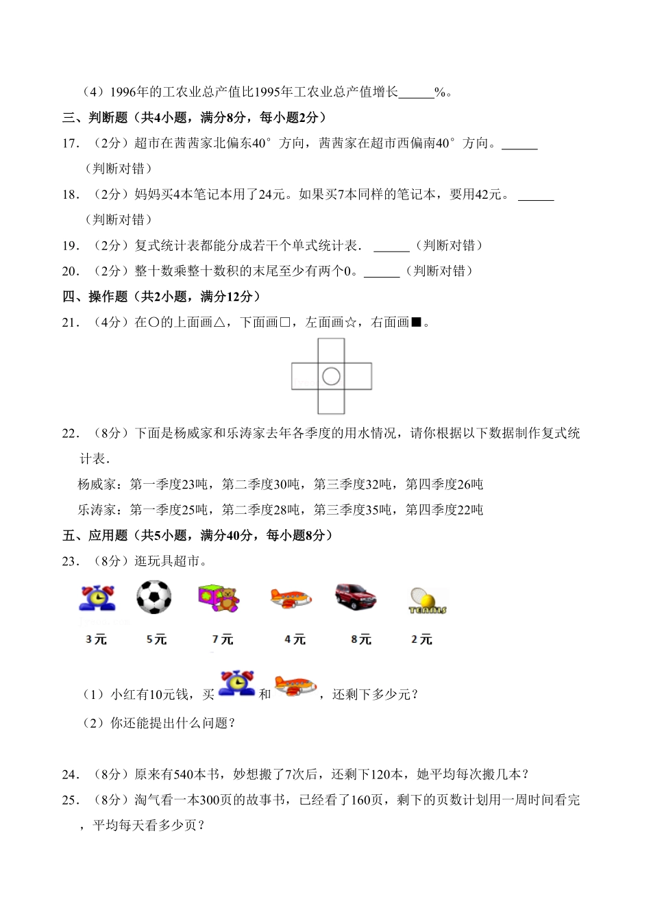 【期中测试AB卷】人教版三年级数学下册-A基础测试试题试卷含答案.pdf_第3页