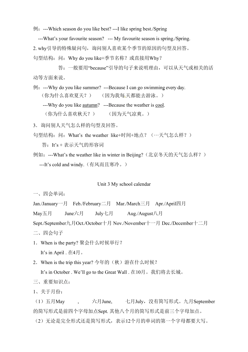 人教PEP版英语五年级下册素材-复习总资料｜含答案.pdf_第3页