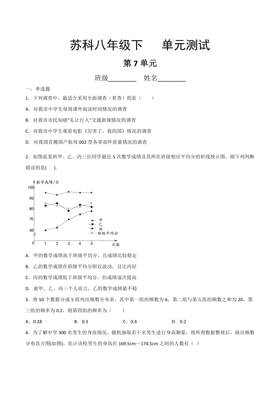 八年级数学苏科版下册第7单元复习《单元测试》03含答案解析.pdf_第1页