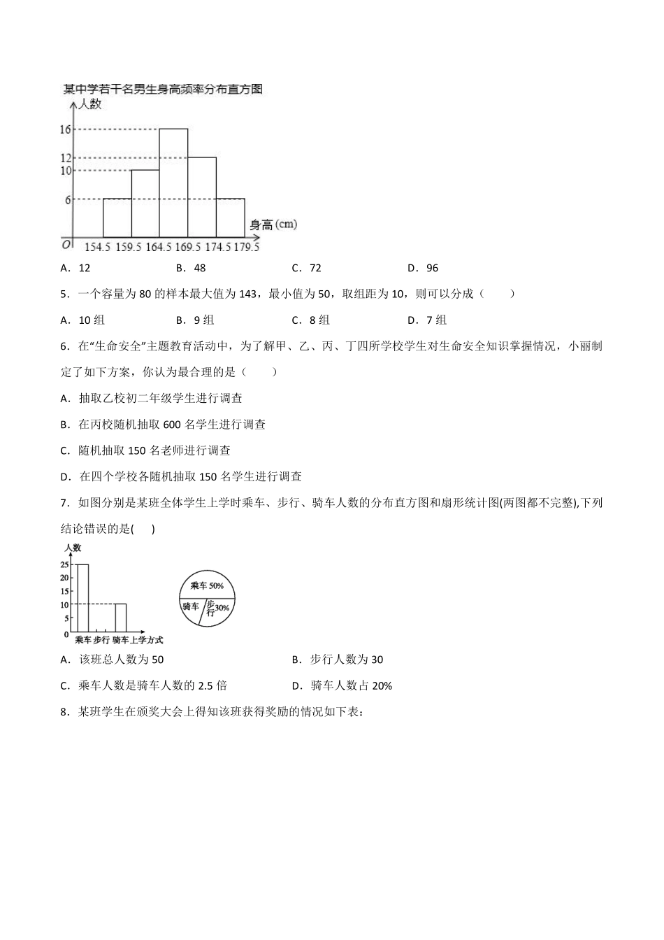 八年级数学苏科版下册第7单元复习《单元测试》03含答案解析.pdf_第2页