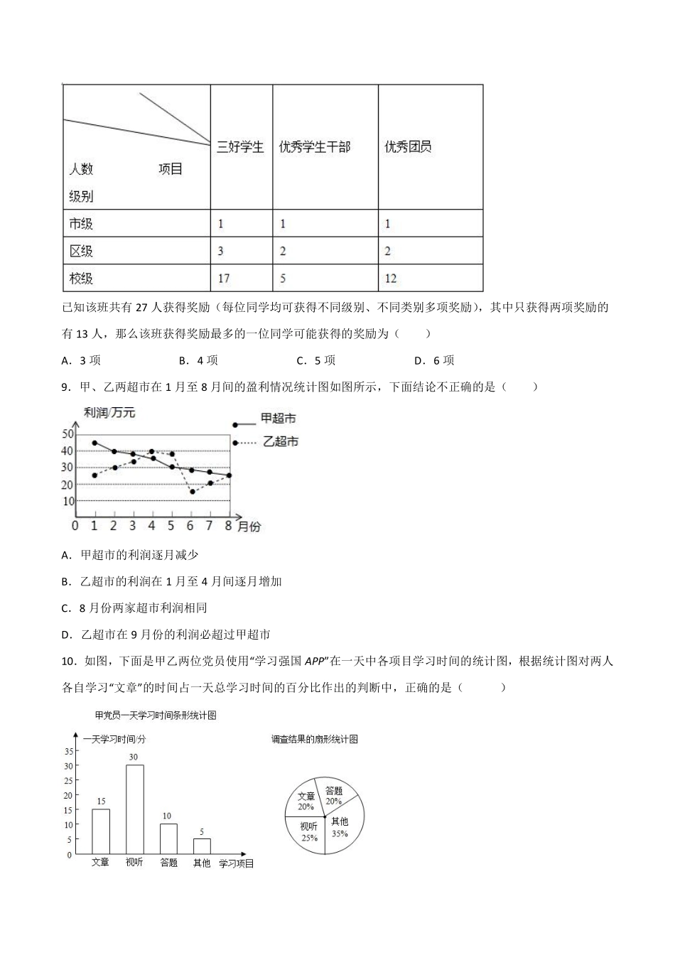 八年级数学苏科版下册第7单元复习《单元测试》03含答案解析.pdf_第3页