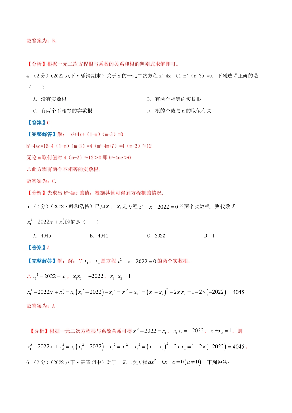 部编数学九年级上册专题03根的判别式和韦达定理解析版含答案.pdf_第3页