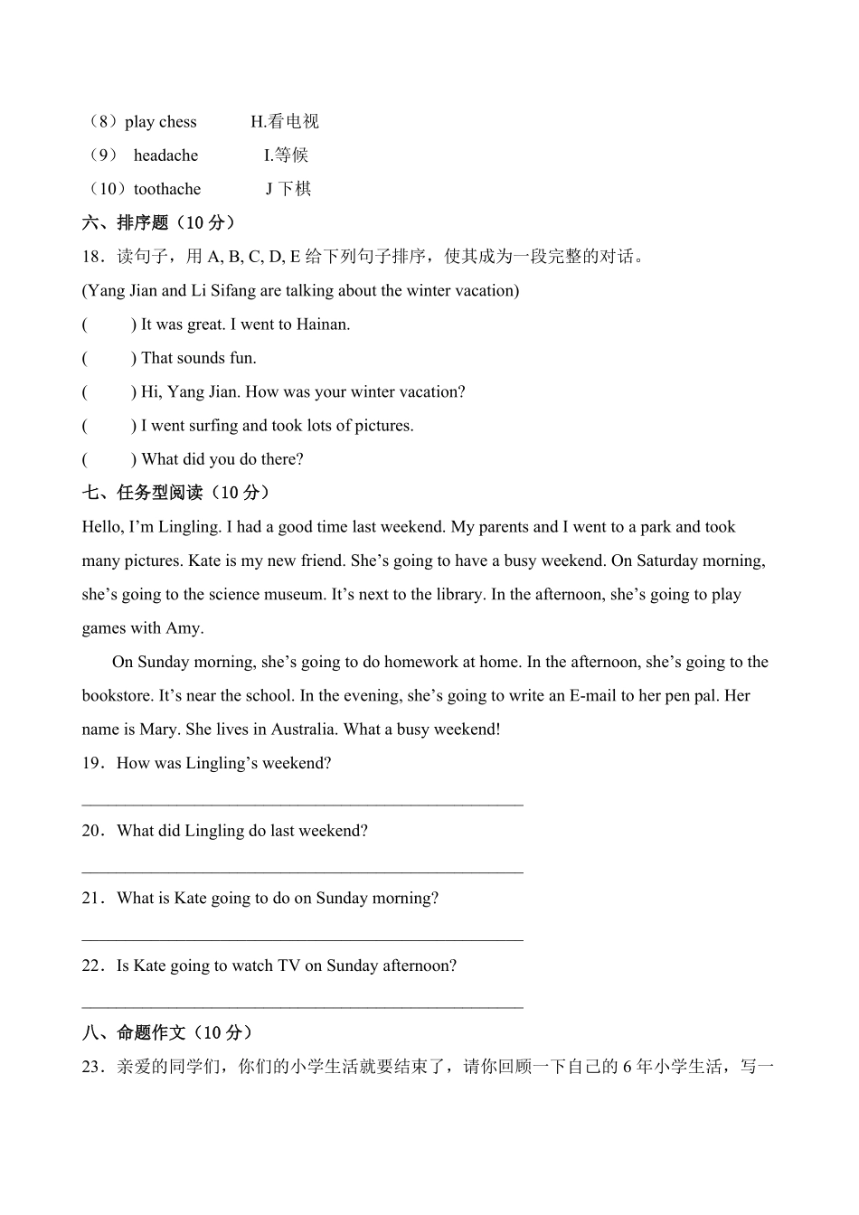 【期中测试AB卷】人教版三年级起英语6年级下册-B培优测试试题试卷含答案.pdf_第3页