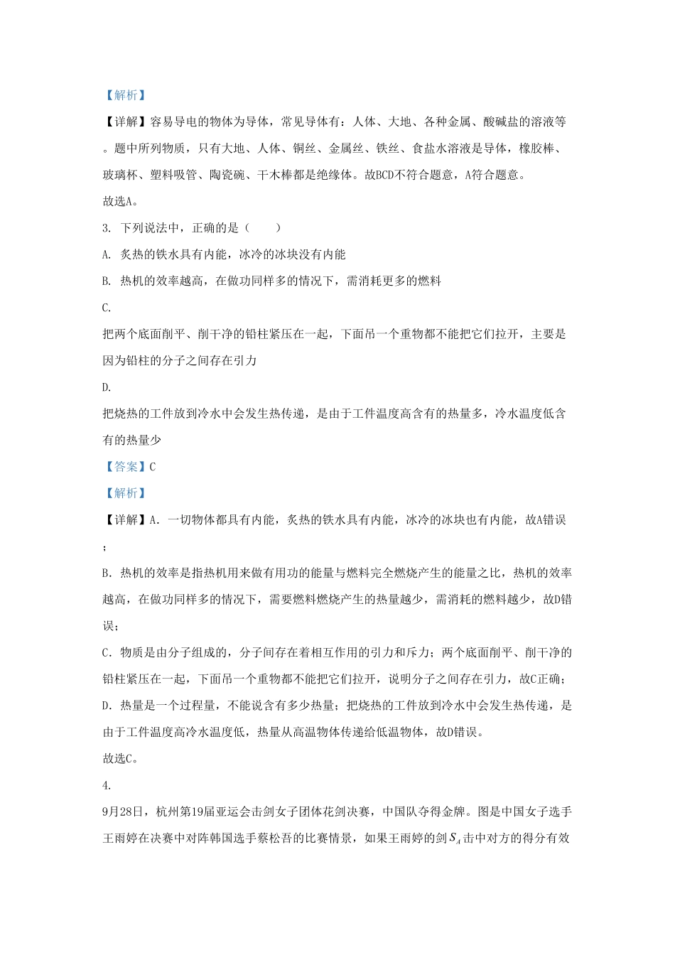 云南省曲靖市九年级上学期物理期末试题及答案.pdf_第2页