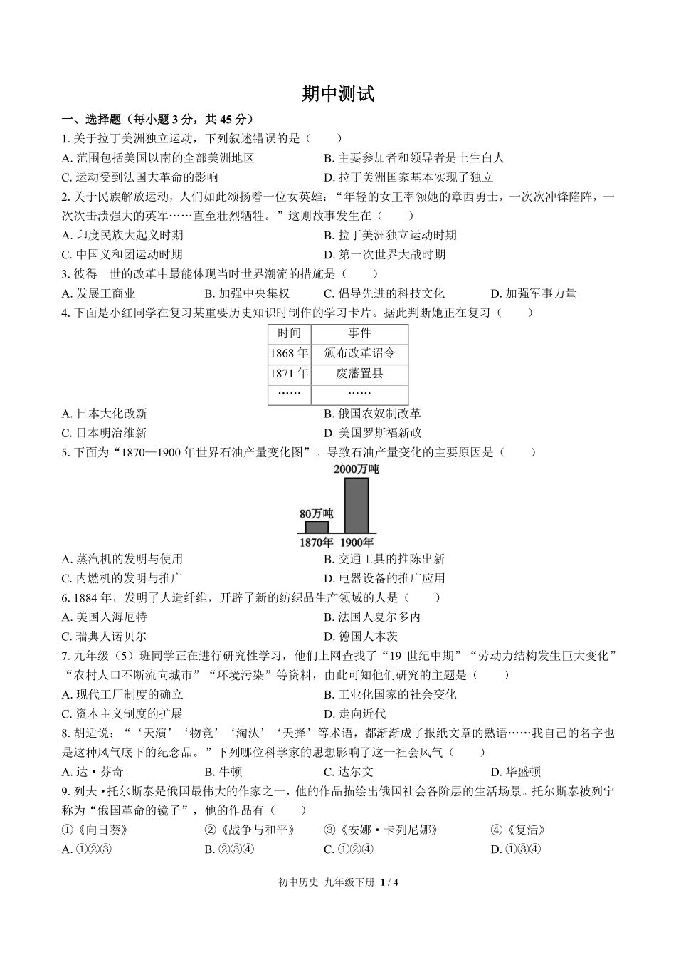 人教版部编版初中历史九年级下册期中测试02含答案解析.pdf_第1页