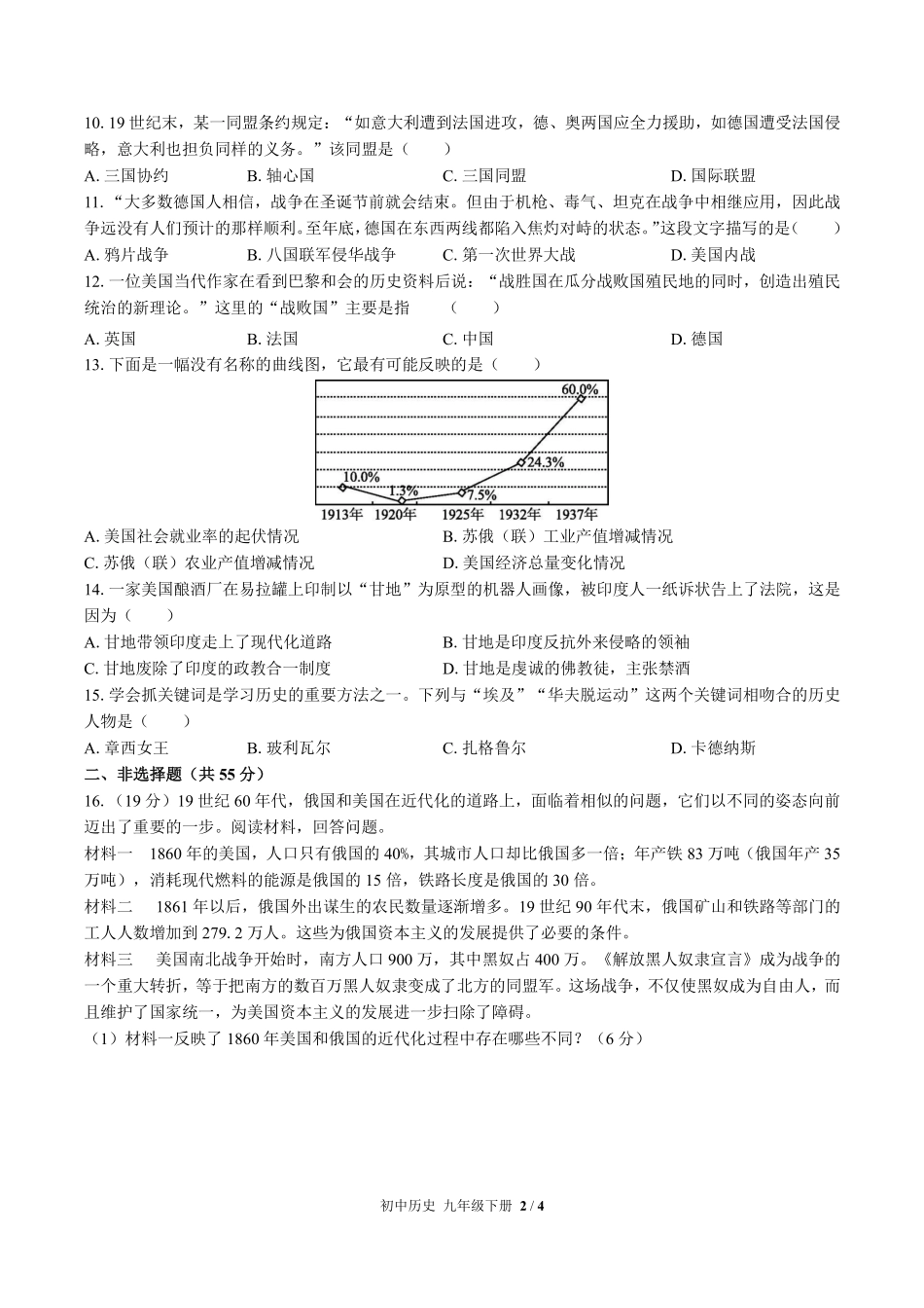 人教版部编版初中历史九年级下册期中测试02含答案解析.pdf_第2页