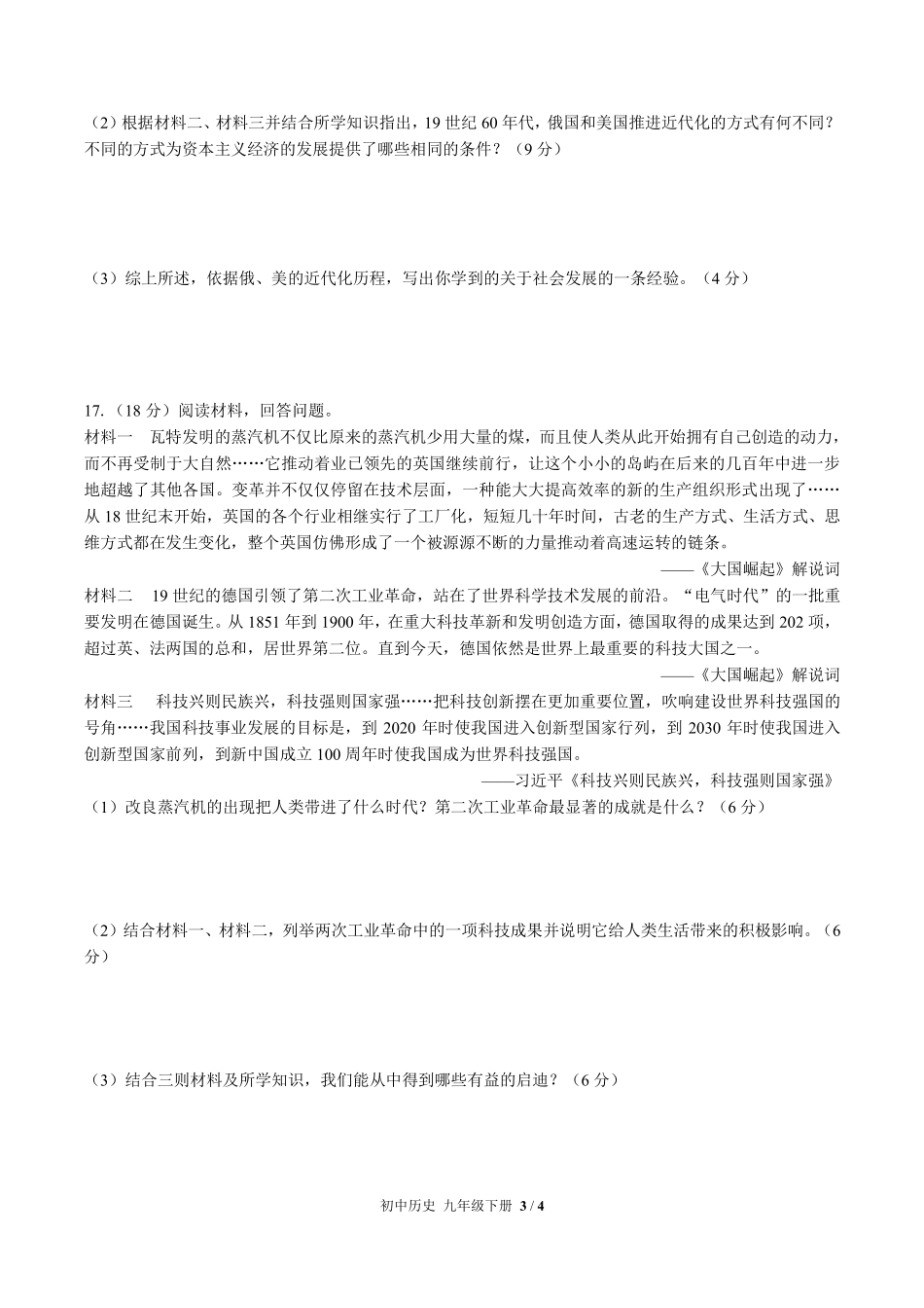 人教版部编版初中历史九年级下册期中测试02含答案解析.pdf_第3页