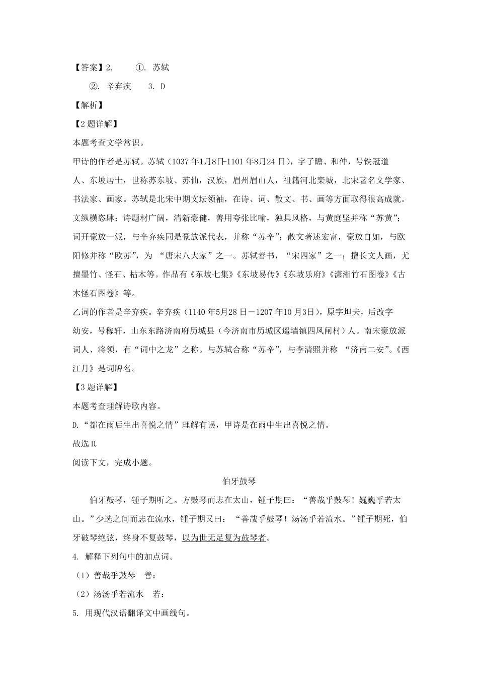 上海市徐汇区六年级上册期中语文试题及答案 2.pdf_第2页