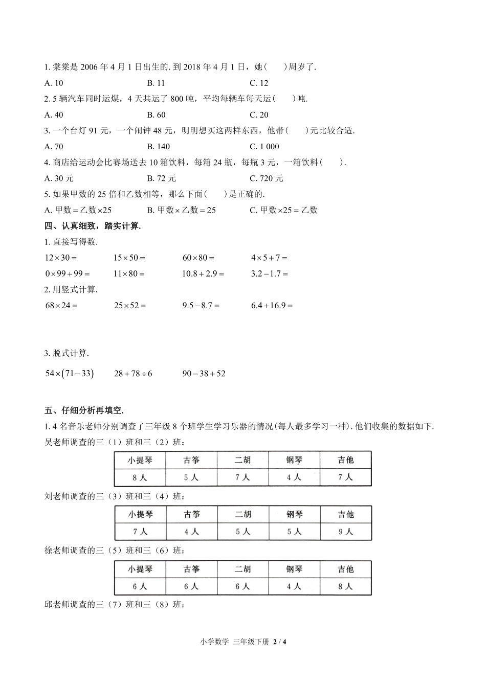 苏教版小学数学三年级下册第九单元测试试卷含答案01.pdf_第2页