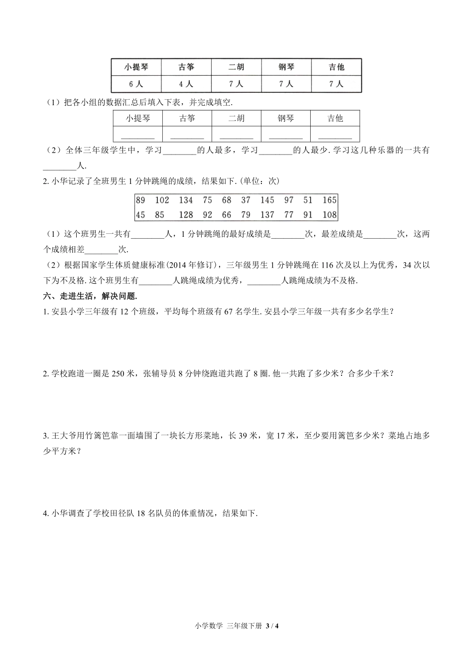 苏教版小学数学三年级下册第九单元测试试卷含答案01.pdf_第3页