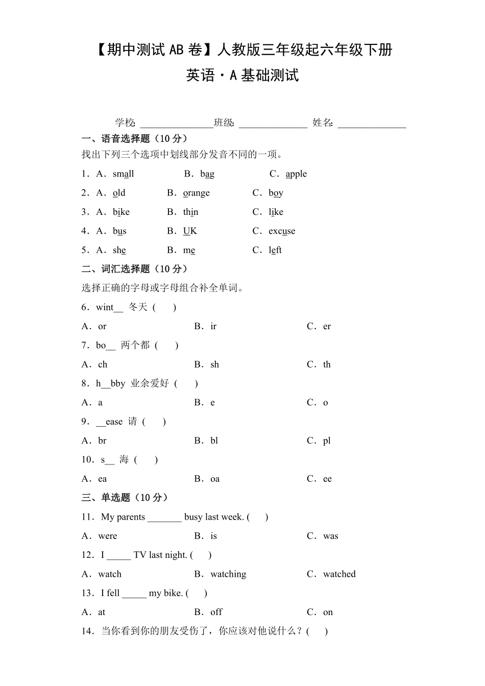 【期中测试AB卷】人教版三年级起英语6年级下册-A基础测试试题试卷含答案.pdf_第1页