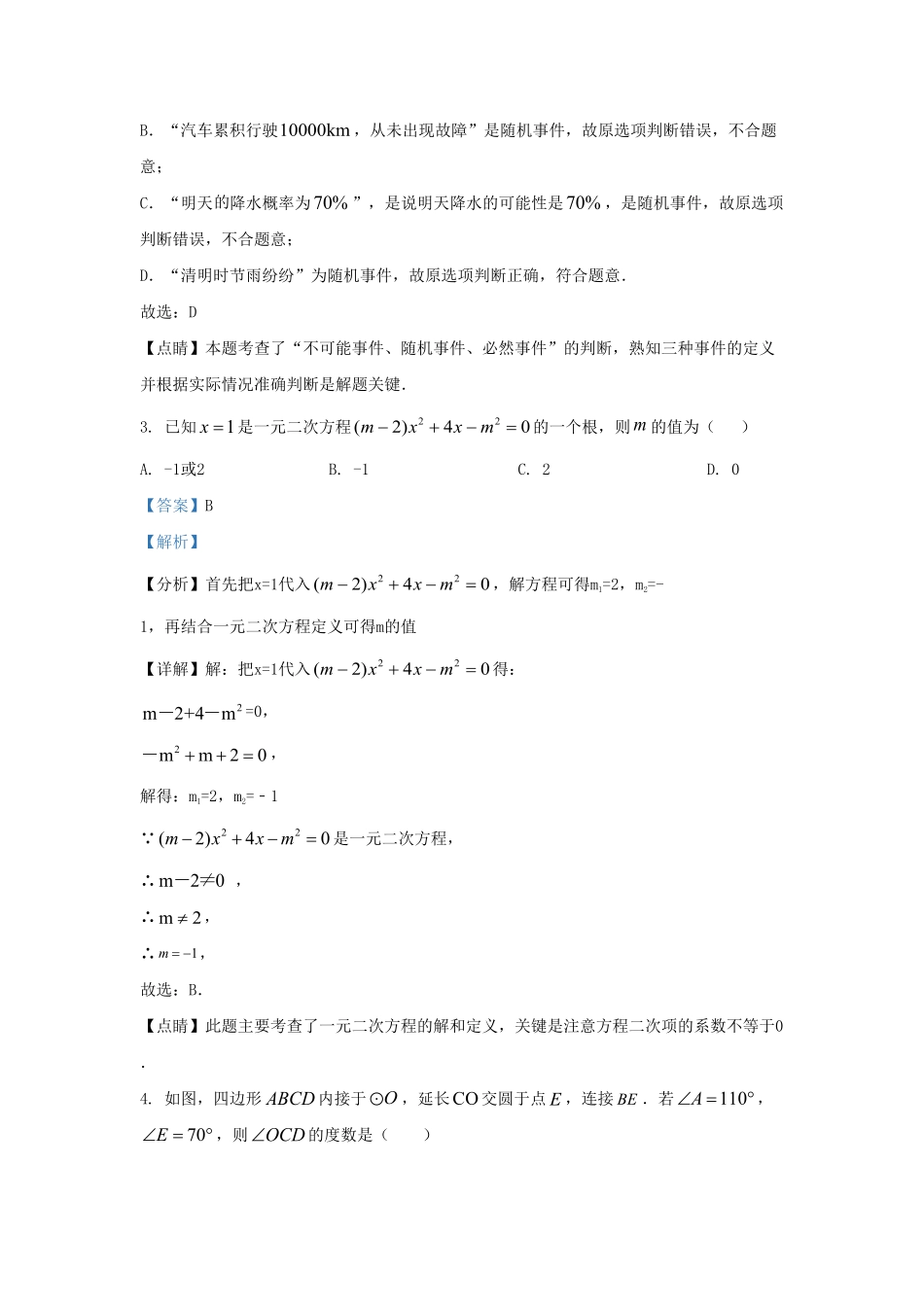 云南省红河哈尼族彝族自治州蒙自市九年级上学期数学期末试题及答案(1).pdf_第2页