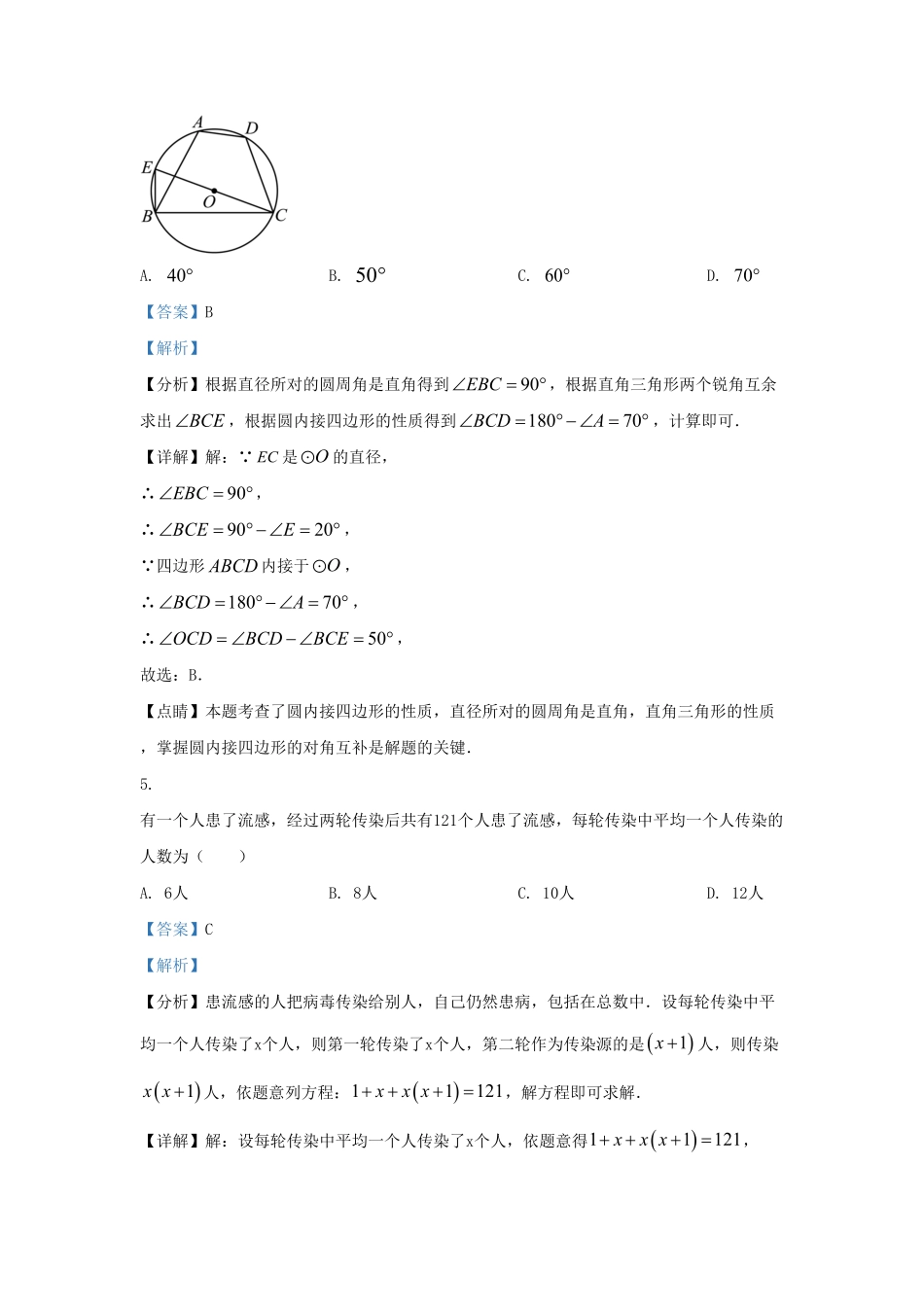 云南省红河哈尼族彝族自治州蒙自市九年级上学期数学期末试题及答案(1).pdf_第3页