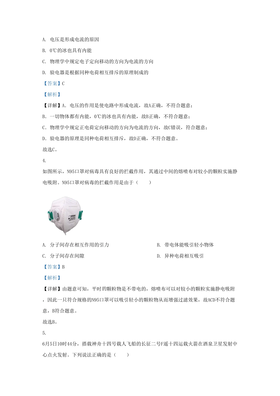 云南省昭通市鲁甸县九年级上学期物理期中试题及答案.pdf_第2页