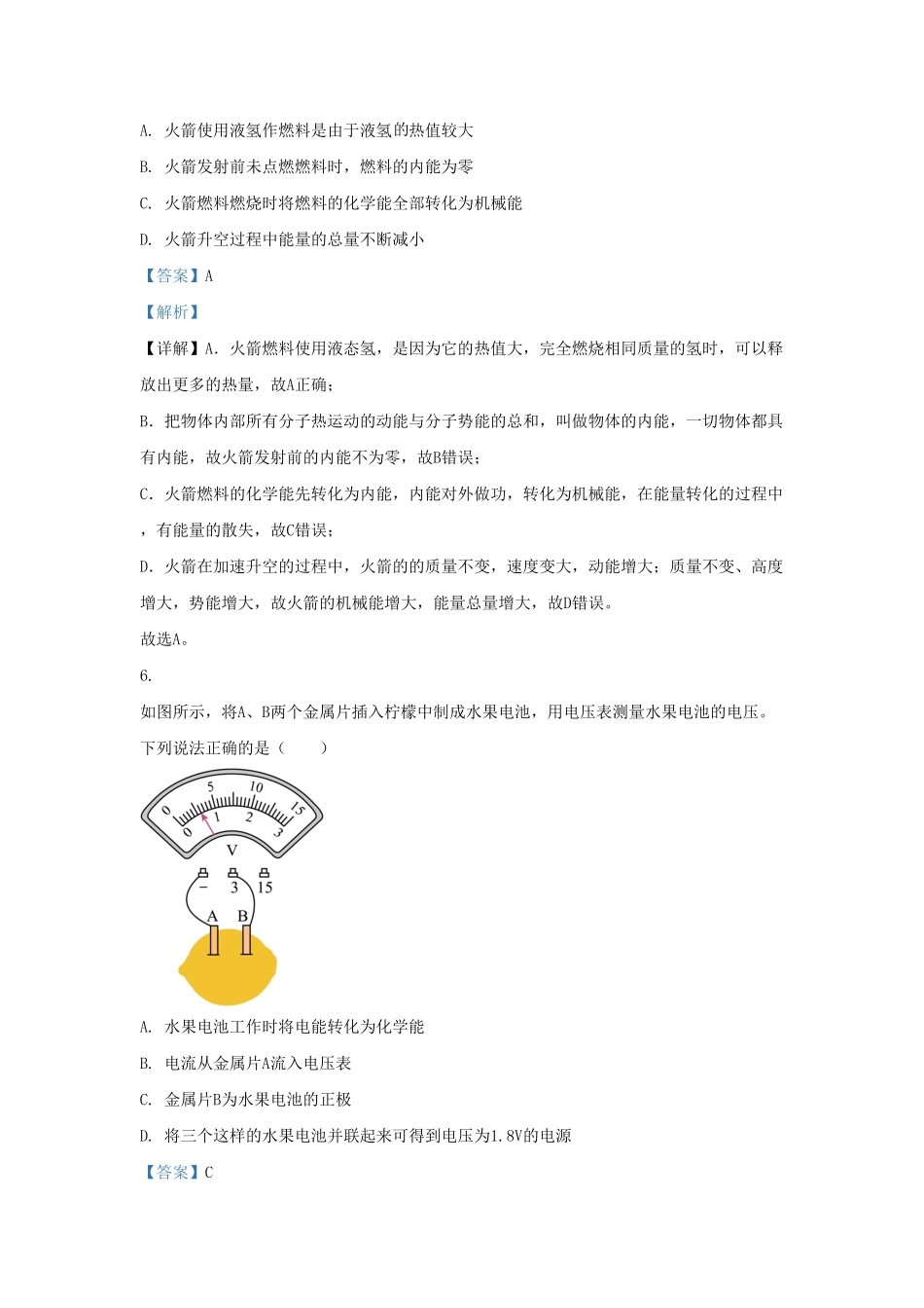 云南省昭通市鲁甸县九年级上学期物理期中试题及答案.pdf_第3页