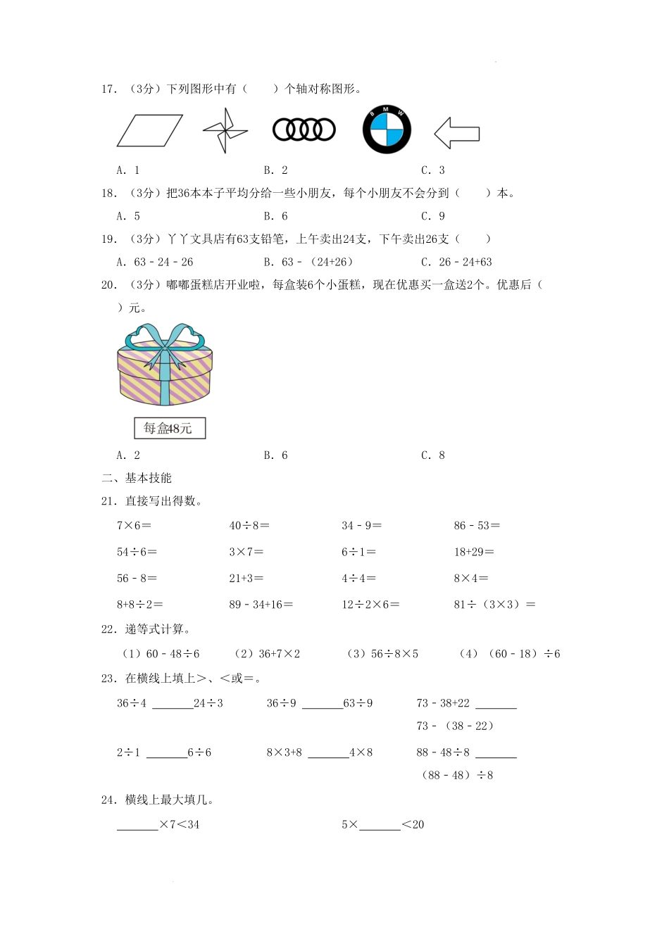 浙江省杭州市萧山区小学二年级下册数学期中试题及答案.pdf_第2页