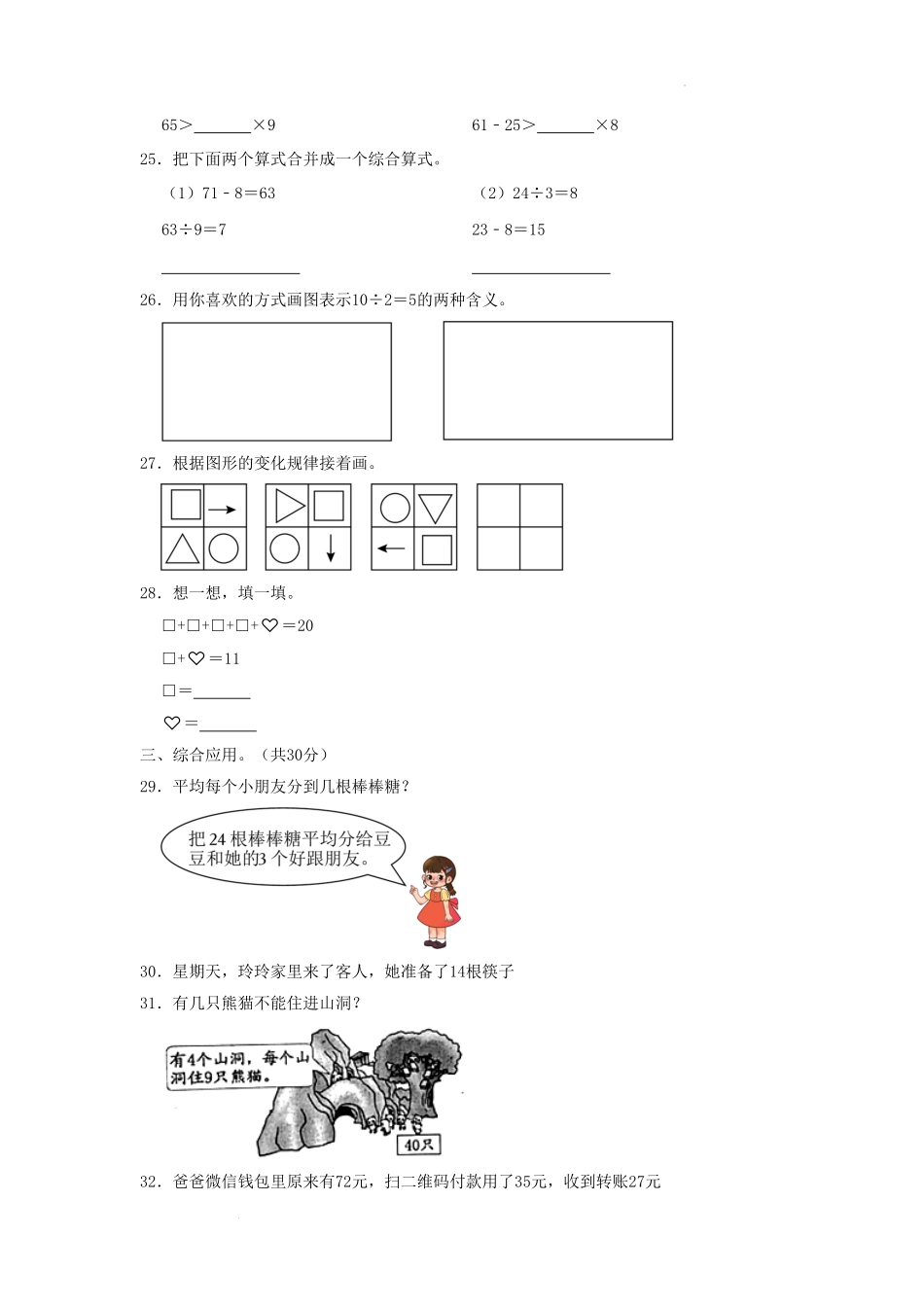 浙江省杭州市萧山区小学二年级下册数学期中试题及答案.pdf_第3页