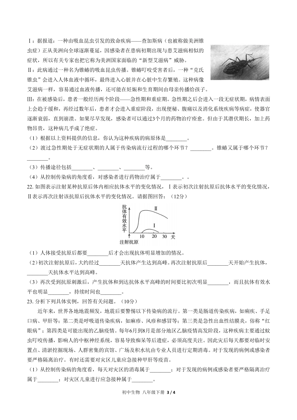 人教版初中生物八年级下册第八单元第二章综合测试03含答案解析.pdf_第3页
