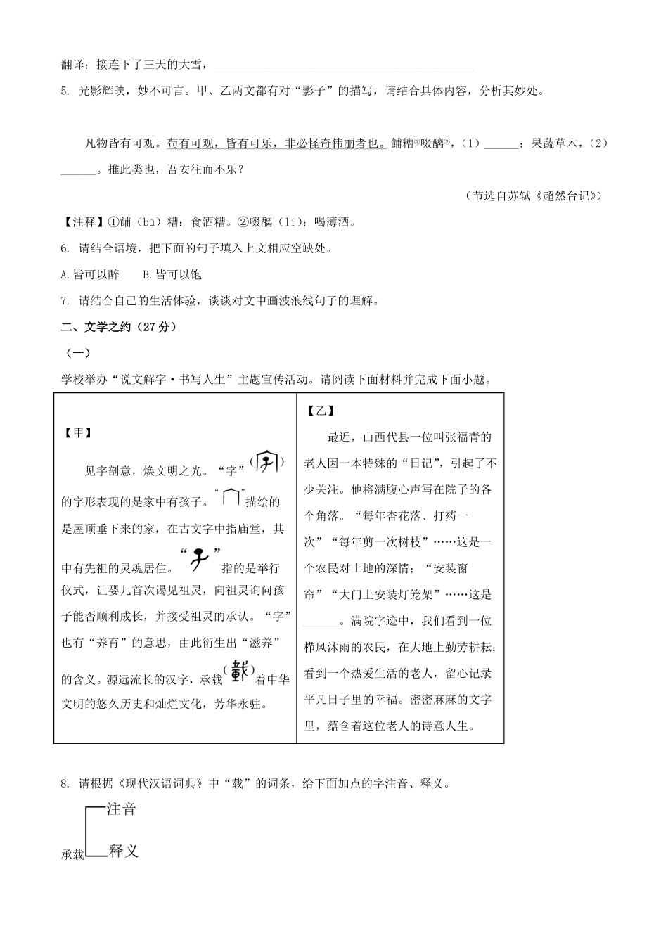 2024年山西晋中中考语文试题及答案.pdf_第3页