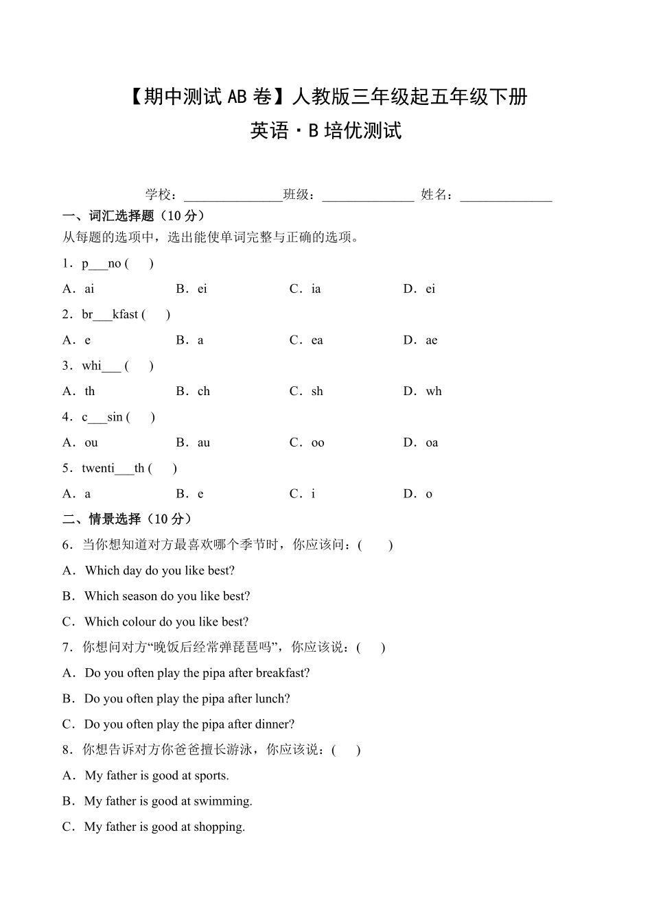 【期中测试AB卷】人教版三年级起英语5年级下册-B培优测试试题试卷含答案.pdf_第1页