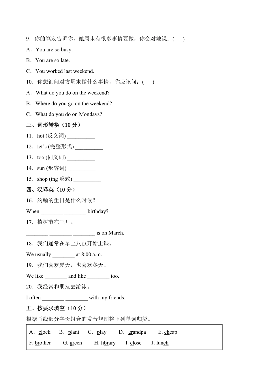 【期中测试AB卷】人教版三年级起英语5年级下册-B培优测试试题试卷含答案.pdf_第2页
