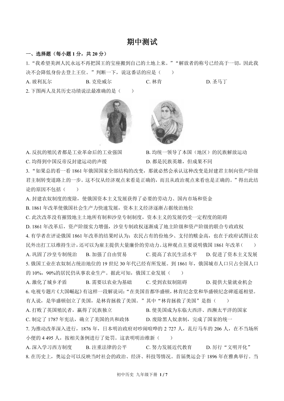 人教版部编版初中历史九年级下册期中测试01含答案解析.pdf_第1页