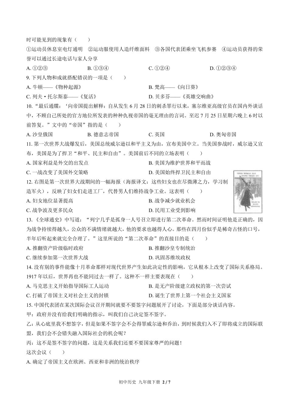 人教版部编版初中历史九年级下册期中测试01含答案解析.pdf_第2页