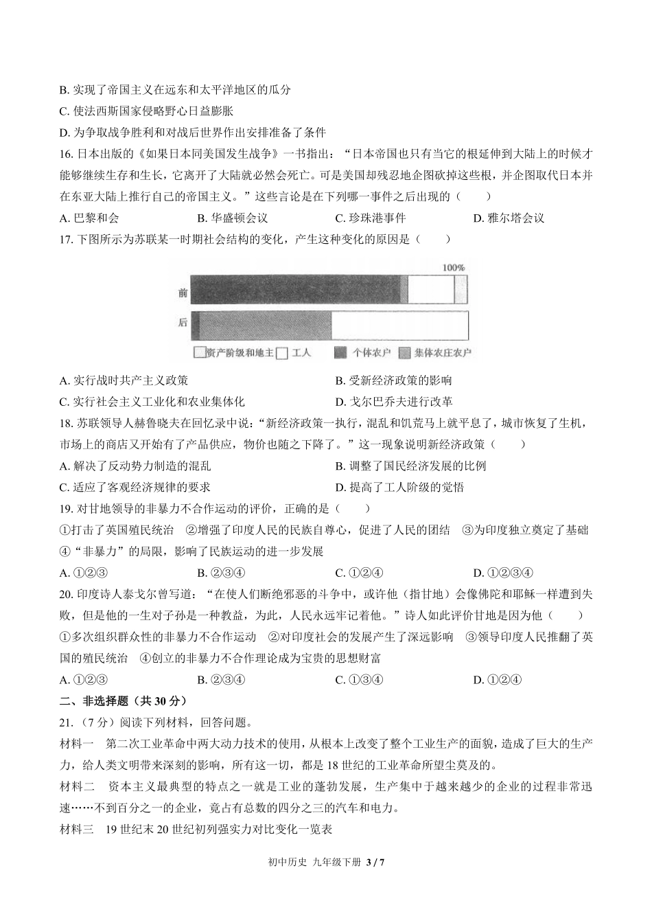 人教版部编版初中历史九年级下册期中测试01含答案解析.pdf_第3页