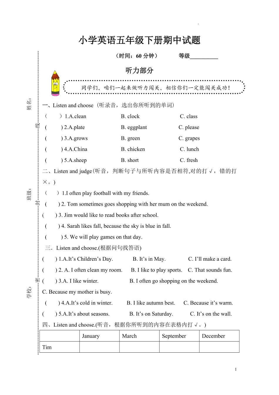 人教PEP版英语五年级下册期中测试卷二及答案.pdf_第1页